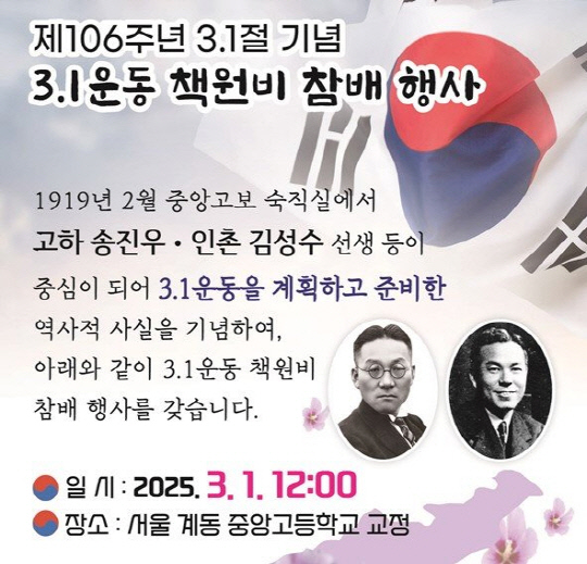 인촌사랑방이 주관하는 제106주년 3·1절 기념 3·1 운동 책원비 참배 행사 예고 포스터.